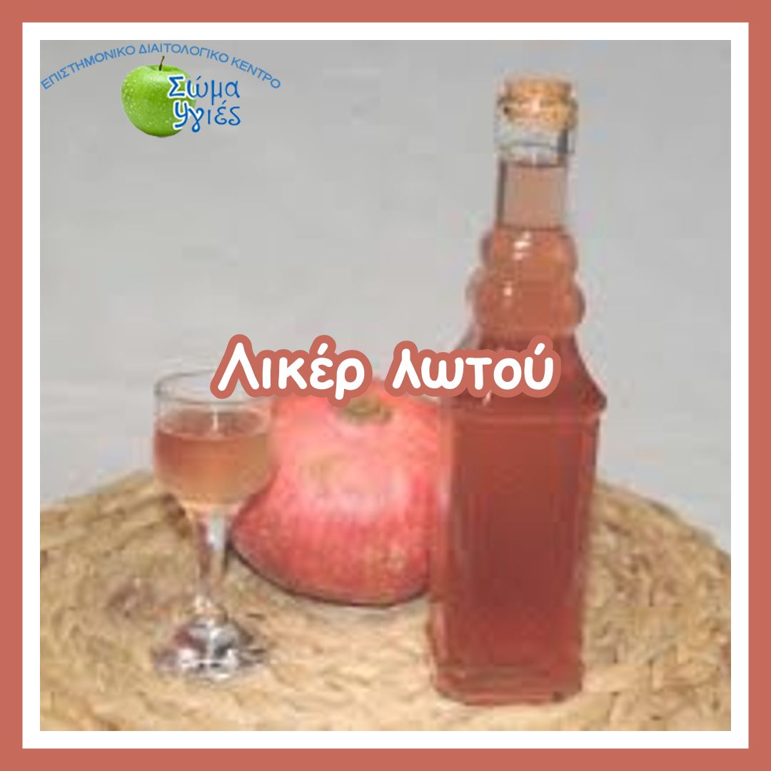 Λικέρ λωτού
